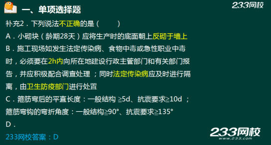 233网校2018年二建《建筑工程》真题成果展示