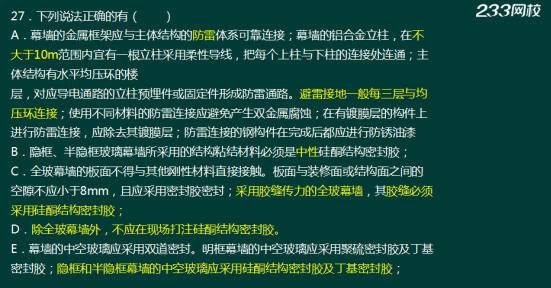 233网校2018年二建《建筑工程》真题成果展示