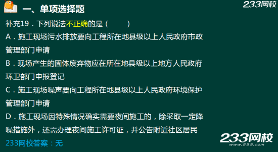 233网校2018年二建《建筑工程》真题成果展示