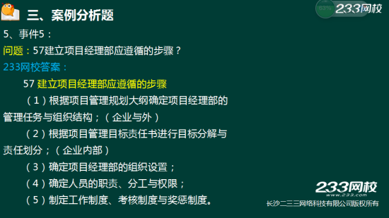 233网校2018年二建《建筑工程》真题成果展示