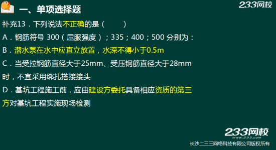 233网校2018年二建《建筑工程》真题成果展示