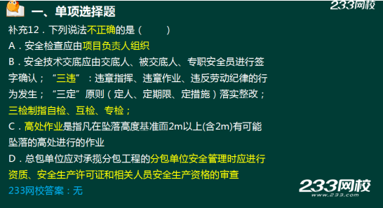 233网校2018年二建《建筑工程》真题成果展示