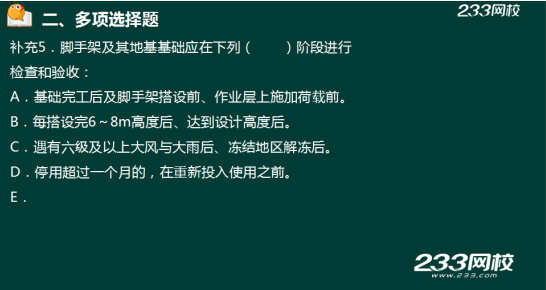 233网校2018年二建《建筑工程》真题成果展示