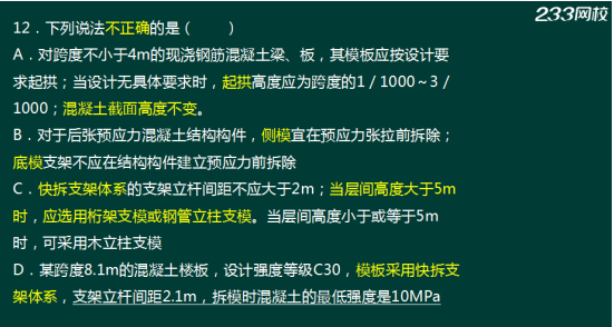 233网校2018年二建《建筑工程》真题成果展示