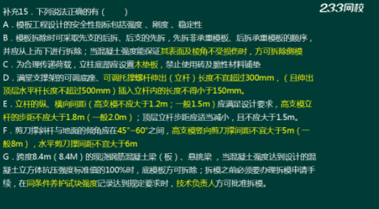 233网校2018年二建《建筑工程》真题成果展示