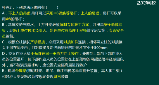 233网校2018年二建《建筑工程》真题成果展示