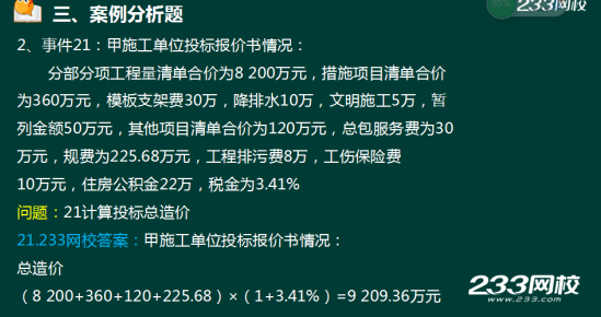 233网校2018年二建《建筑工程》真题成果展示