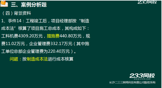 233网校2018年二建《建筑工程》真题成果展示