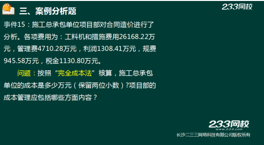 233网校2018年二建《建筑工程》真题成果展示