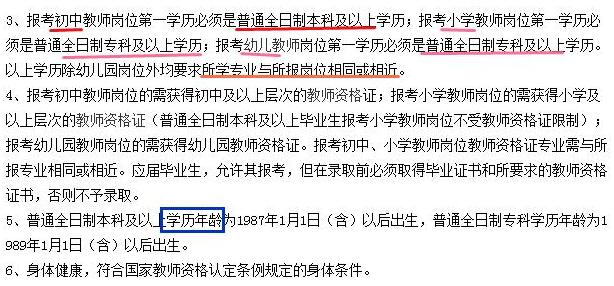 教师招聘报考条件_专项教师招聘报考条件及考试内容等 你问我答(5)