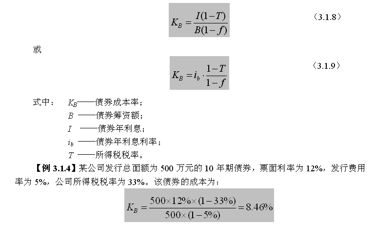 资本成本率计算公式