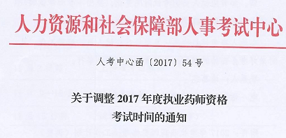 2017年执业药师考试成绩查询