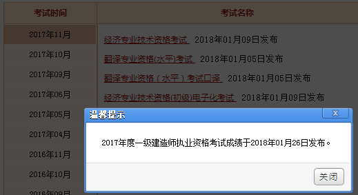 中国人事考试网有动静了，2017年执业药师成绩应该快了吧？