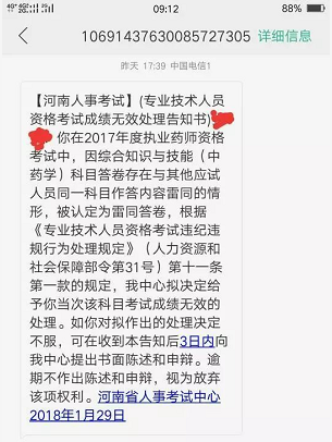 2017年多地执业药师考生或被取消成绩，只因做了这件事！