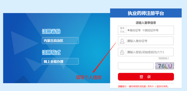 执业药师证书注册
