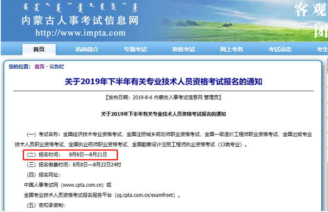 从往年通知看，2020年执业药师报名通知可能哪天公布？