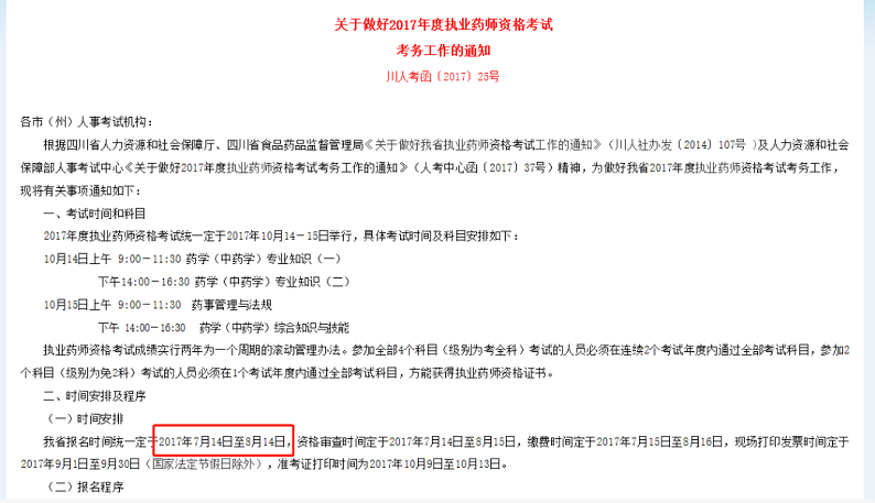 从往年通知看，2020年执业药师报名通知可能哪天公布？