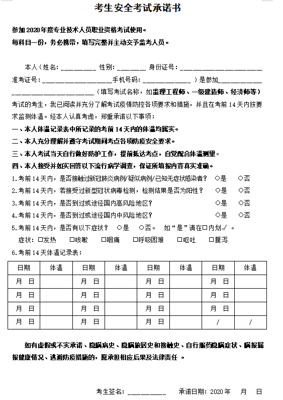 《上海考生安全考试承诺书》