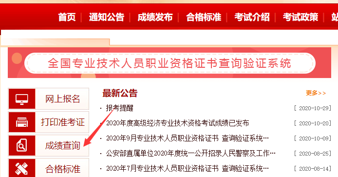 2020年执业药师成绩查询入口官网是哪个？