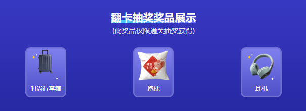 执业药师答题闯关抽奖