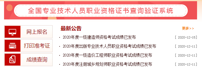 中国人事考试网2020年执业药师成绩查询通知公布了吗？