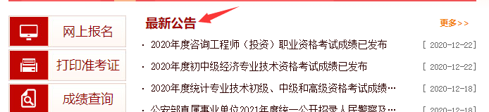 中国人事考试网成绩查询