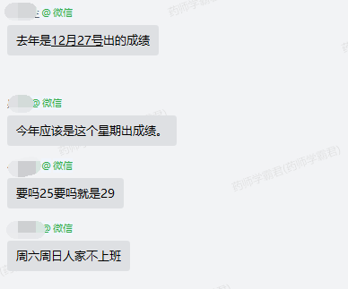 执业药师成绩查询