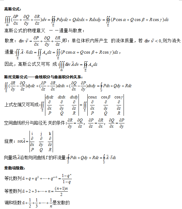 2013年成人高考(专升本)高等数学公式大全