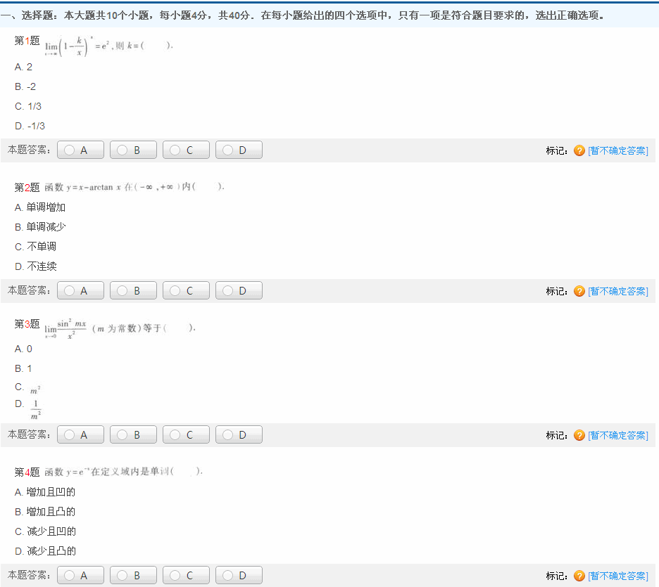 2013年成人高考《高等数学一》模拟试卷(2)