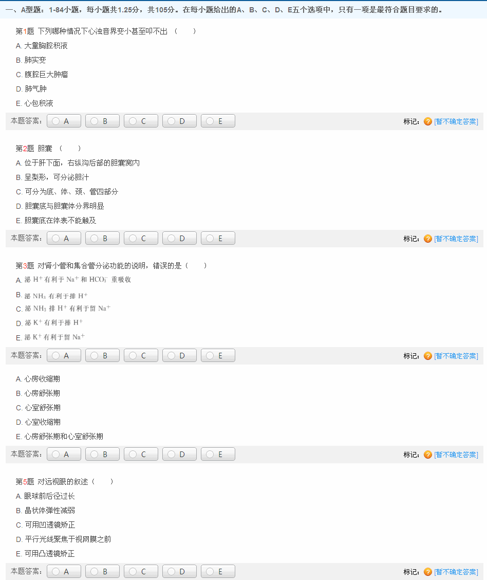 2013年成考专升本《医学综合》模拟试卷(1)