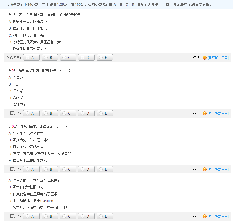 2013年成考专升本《医学综合》模拟试卷(2)