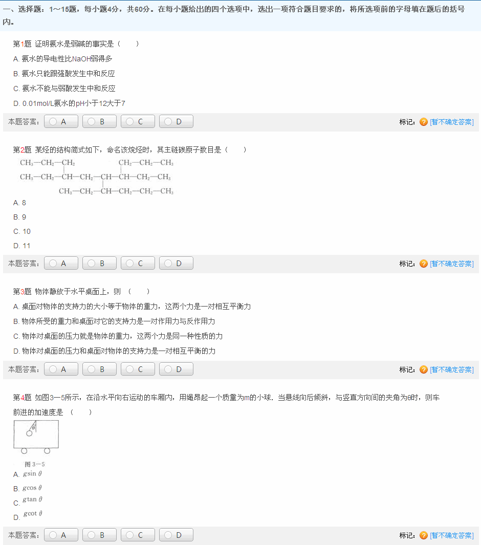 2013年成考高升本《物理化学综合》模拟试卷(4)