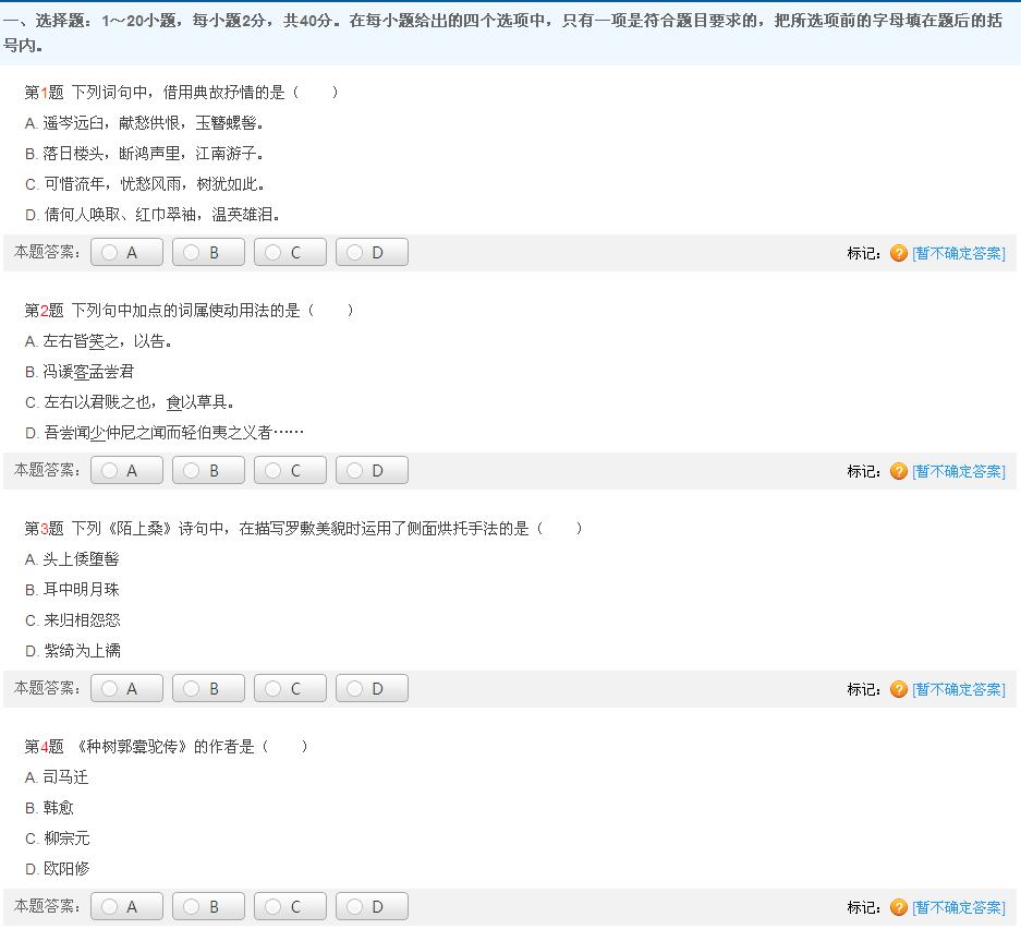 2013年成考专升本《大学语文》模拟试题(3)