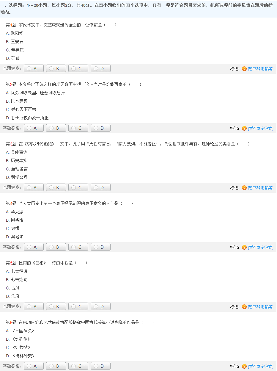 2013年成考专升本《大学语文》模拟试题(5)