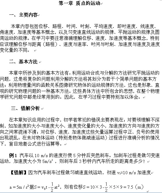 高起点物理复习资料