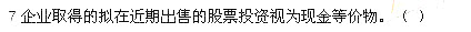 2013年初级会计职称《初级会计实务》考试真题