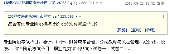 专业阶段考试科目：会计、审计、财务成本管理、公司战略与风险管理、经济法、税法。 综合阶段考试科目：职业能力综合测试（试卷一、试卷二）。