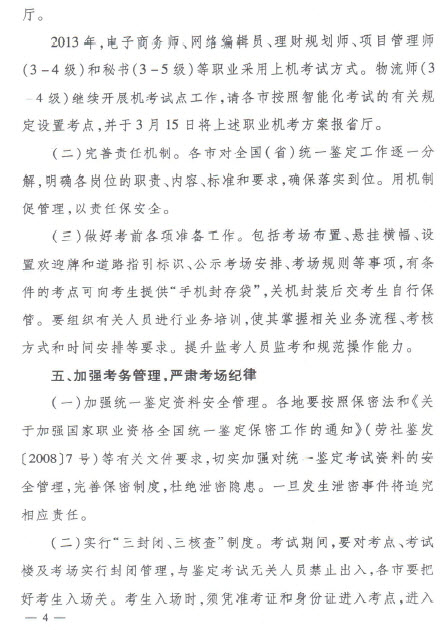 河北省2013年人力资源管理师全国统一鉴定工作通知