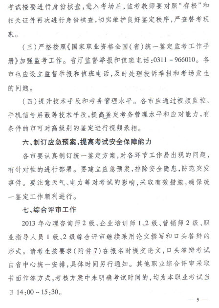 河北省2013年人力资源管理师全国统一鉴定工作通知