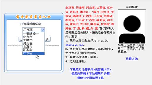 选择报名省份