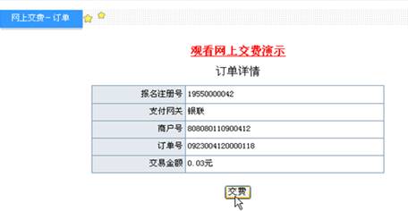 网上交费