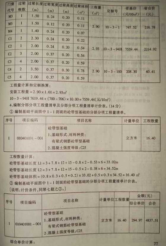 2006山东造价员考试《建筑工程》试题及答案