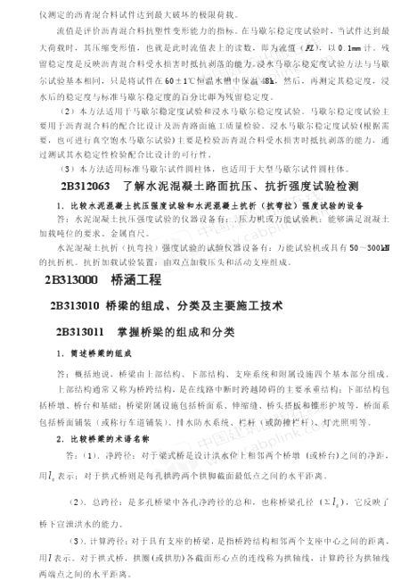 2013年二级建造师公路工程正版用书增值服务