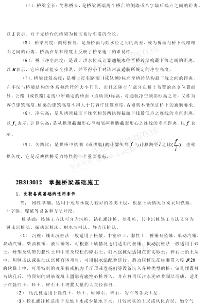 2013年二级建造师公路工程正版用书增值服务