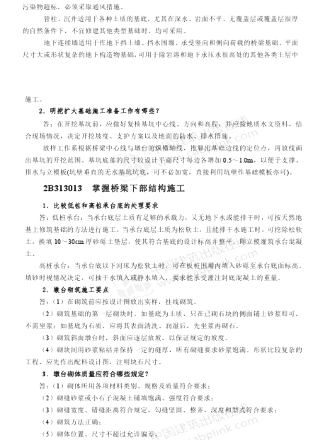 2013年二级建造师公路工程正版用书增值服务