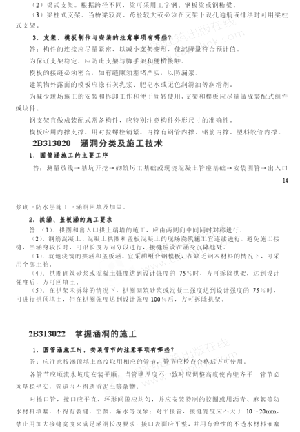 2013年二级建造师公路工程正版用书增值服务