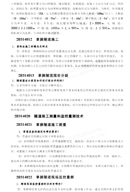 2013年二级建造师公路工程正版用书增值服务