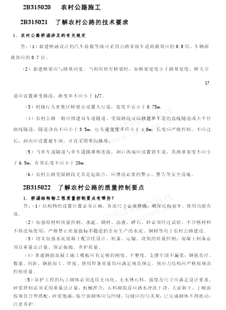 2013年二级建造师公路工程正版用书增值服务