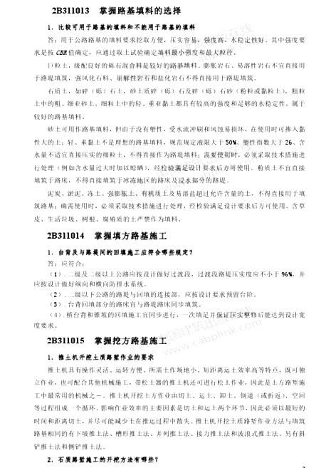 2013年二级建造师公路工程正版用书增值服务