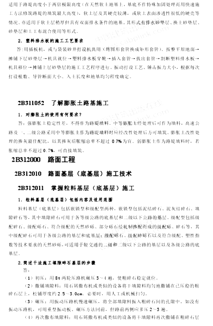 2013年二级建造师公路工程正版用书增值服务